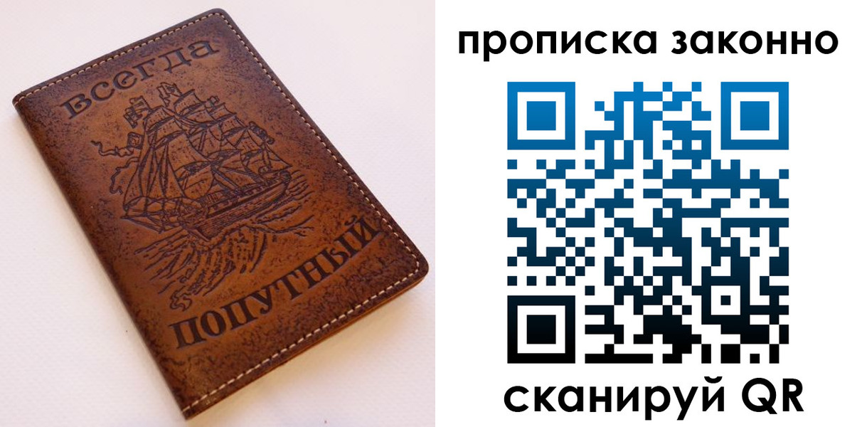 временная регистрация законно в Северной Осетии